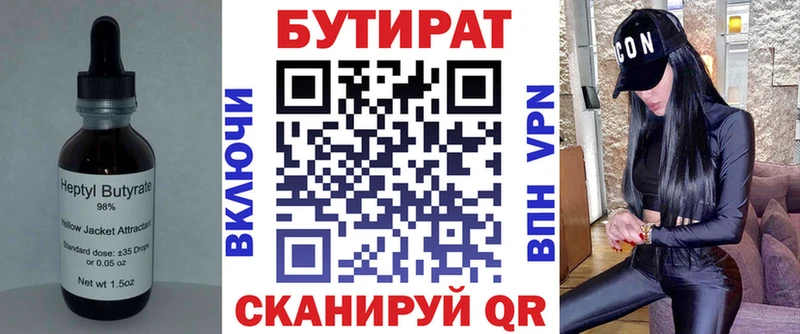БУТИРАТ Butirat  Кушва 