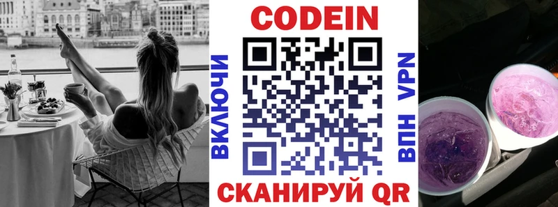 Кодеин Purple Drank  мега ONION  Кушва 